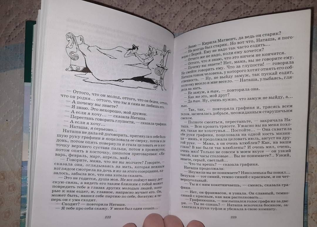 Лев Толстой: Война и мир. В 4-х томах. Том 2