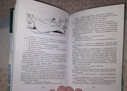 Лев Толстой: Война и мир. В 4-х томах. Том 2