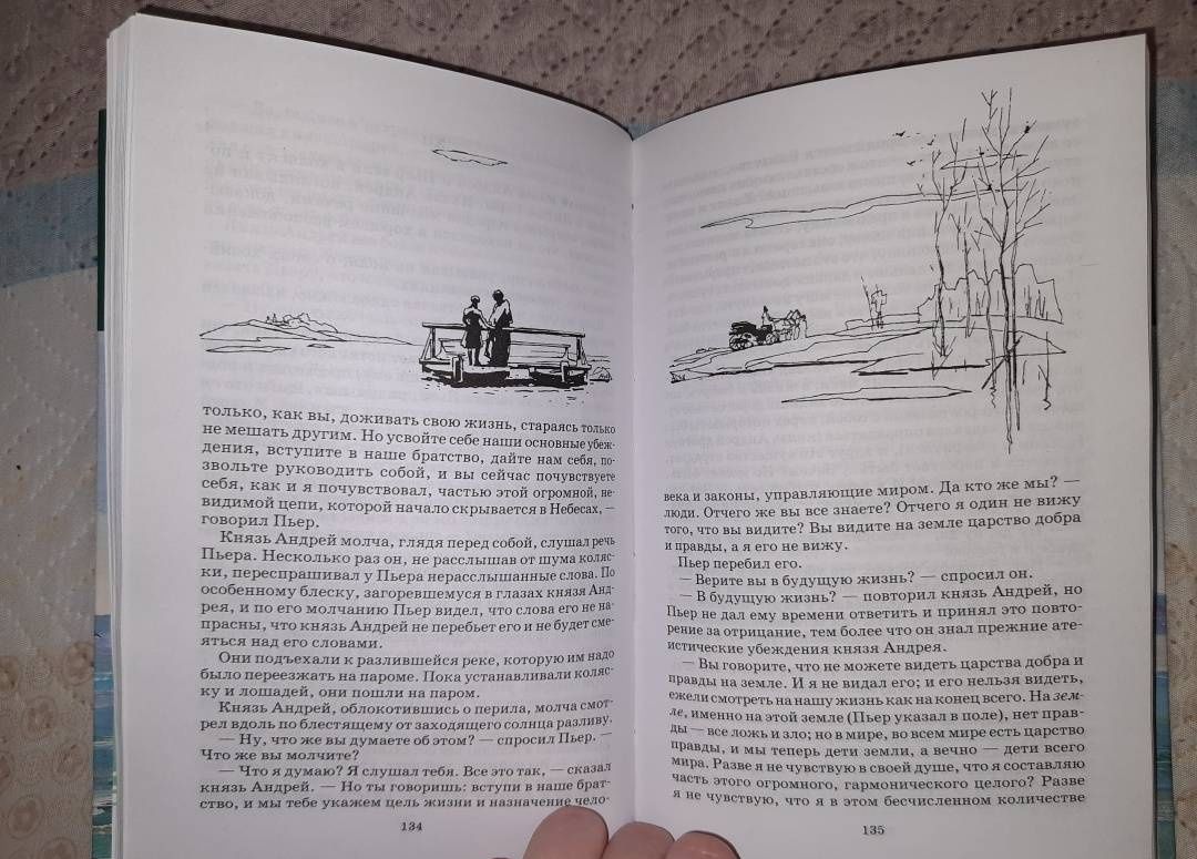 Лев Толстой: Война и мир. В 4-х томах. Том 2