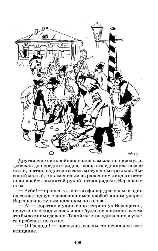 Лев Толстой: Война и мир. В 4-х томах. Том 3