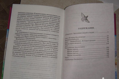 Эрнест Сетон-Томпсон: Рассказы о животных
