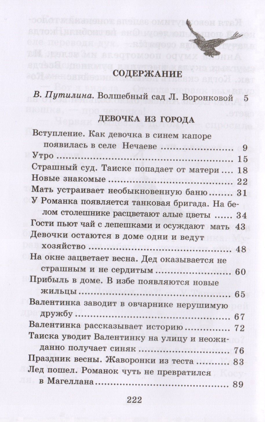 Любовь Воронкова: Девочка из города. Гуси-лебеди