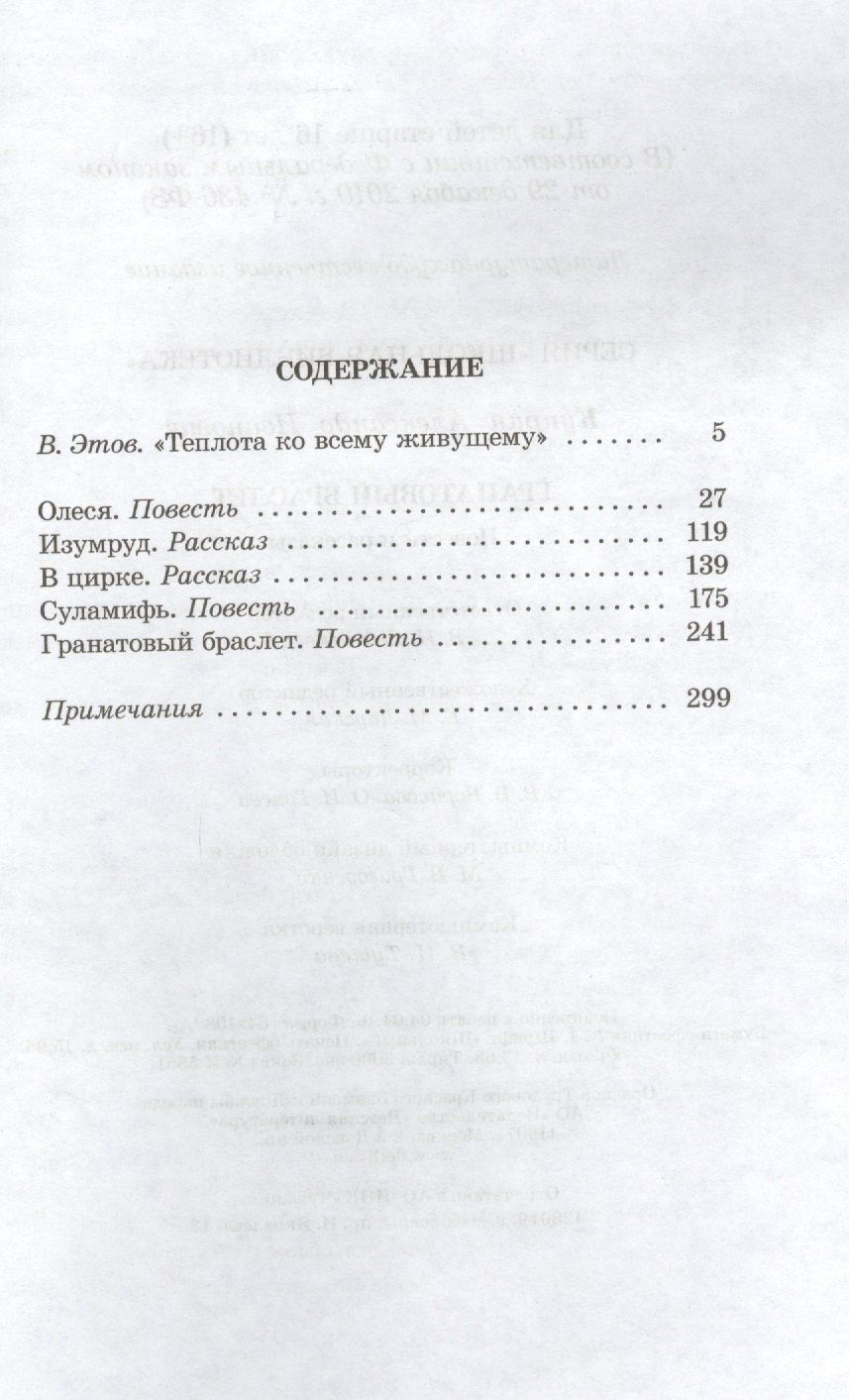 Александр Куприн: Гранатовый браслет