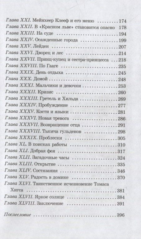 Мери Додж: Серебряные коньки : повесть