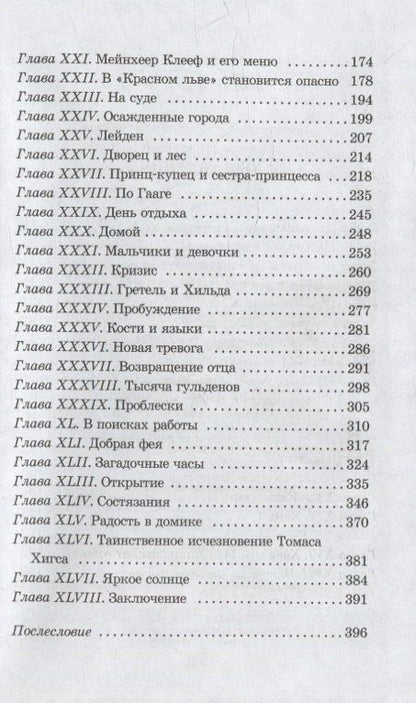 Мери Додж: Серебряные коньки : повесть
