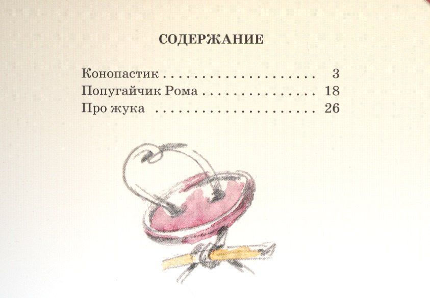 Светлана Вьюгина: Конопастик