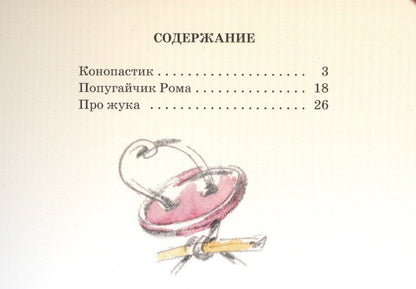 Светлана Вьюгина: Конопастик