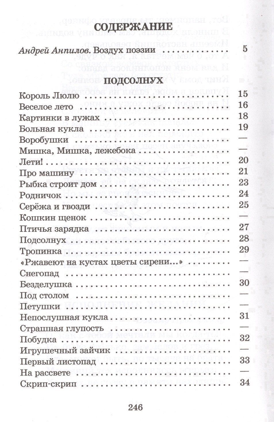 Валентин Берестов: Веселое лето