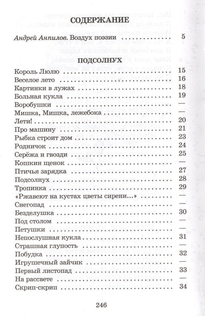 Валентин Берестов: Веселое лето