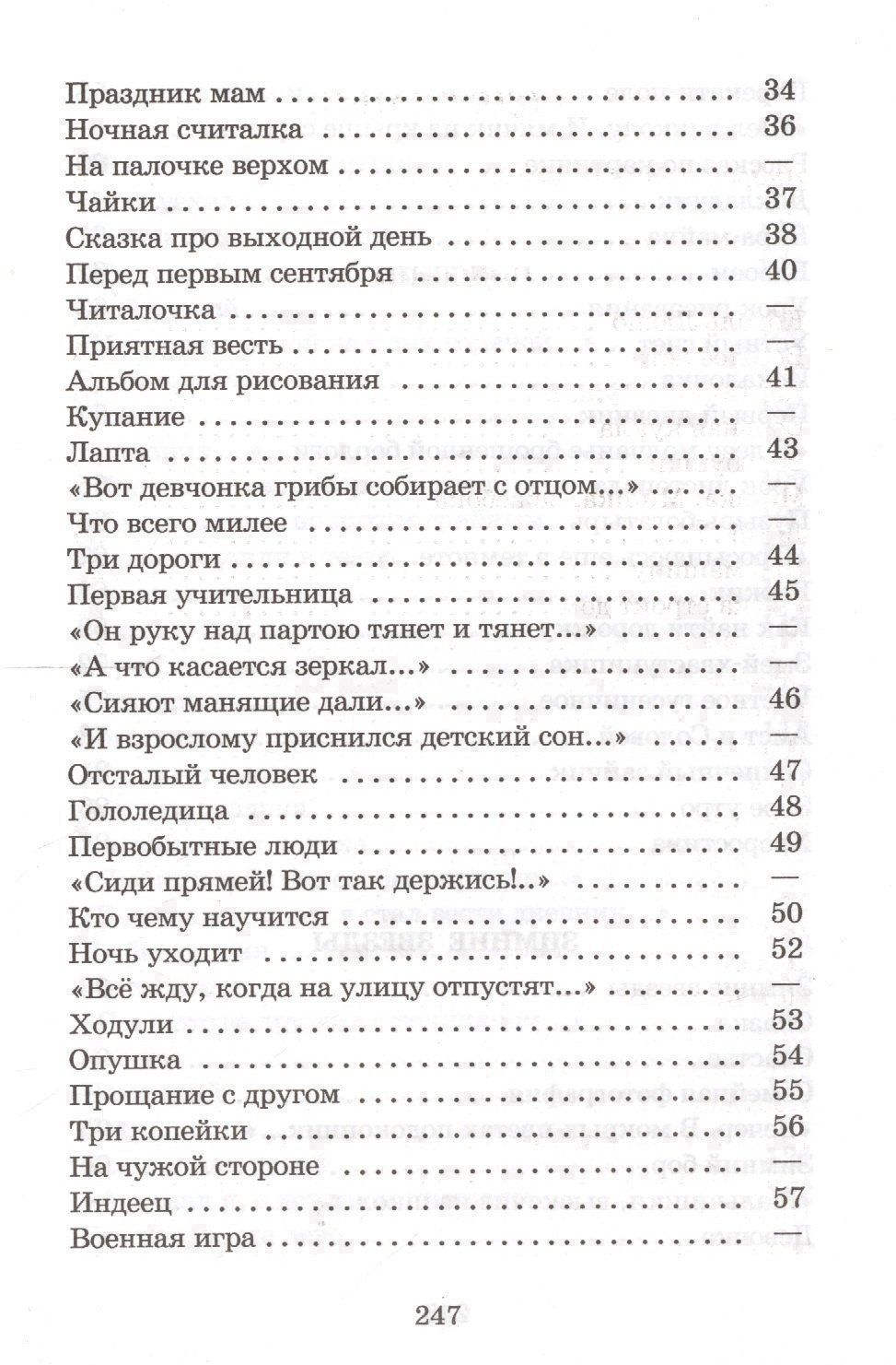 Валентин Берестов: Веселое лето