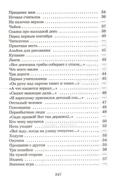 Валентин Берестов: Веселое лето