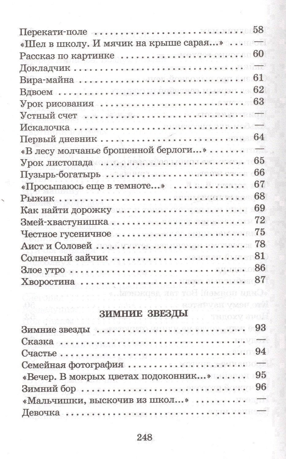 Валентин Берестов: Веселое лето