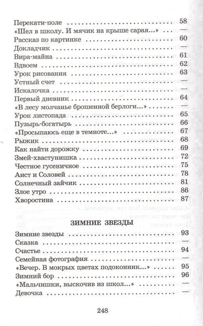 Валентин Берестов: Веселое лето