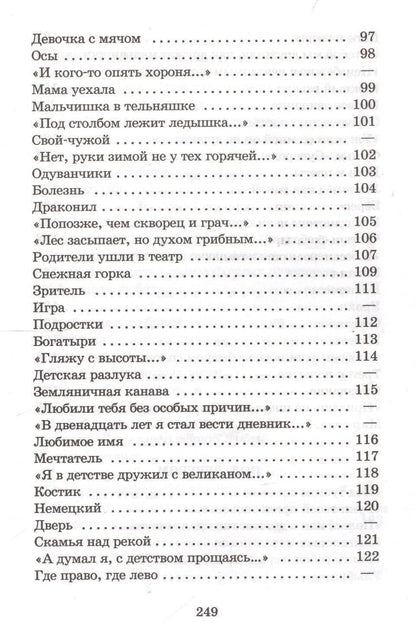 Валентин Берестов: Веселое лето