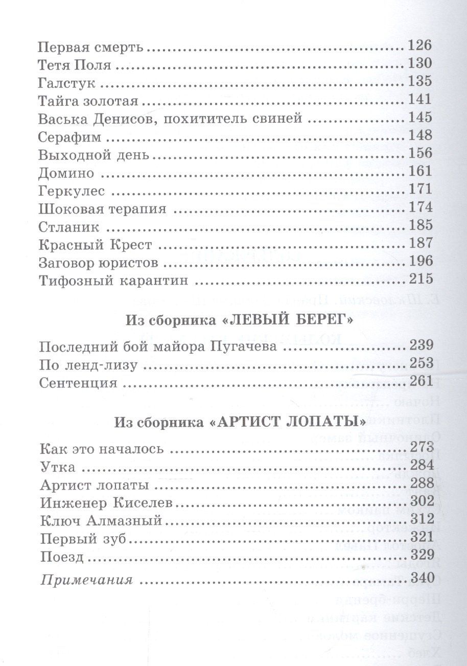 Варлам Шаламов: Колымские рассказы