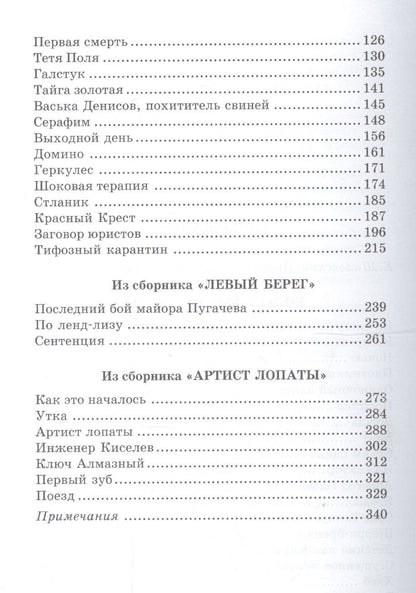 Варлам Шаламов: Колымские рассказы