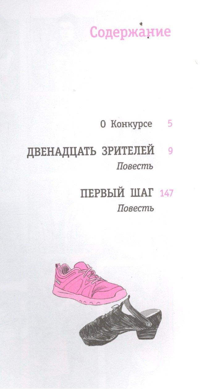 Инна Манахова: Двенадцать зрителей