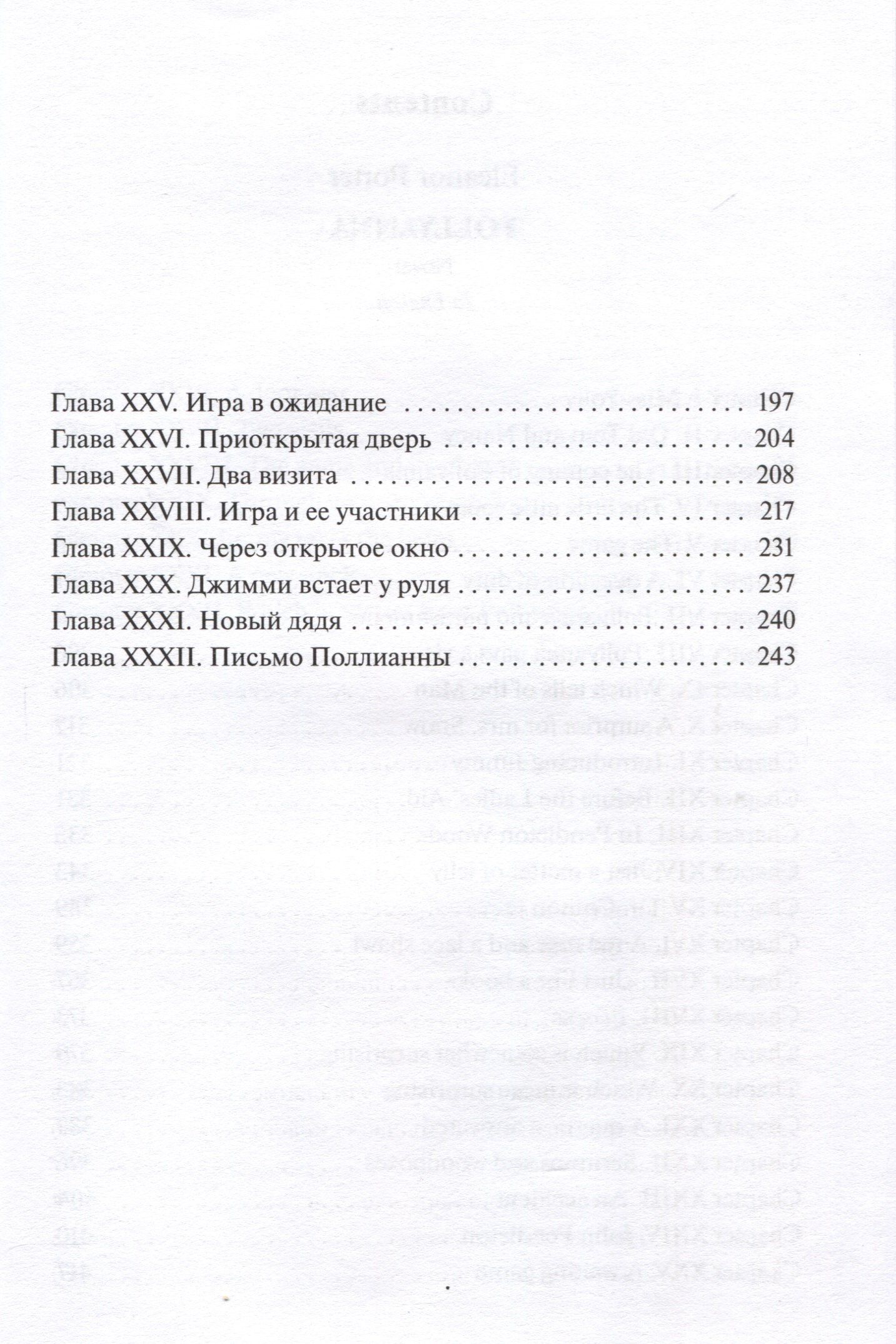 Портер Элинор: Поллианна. На русском и английском языках