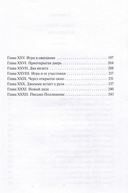 Портер Элинор: Поллианна. На русском и английском языках