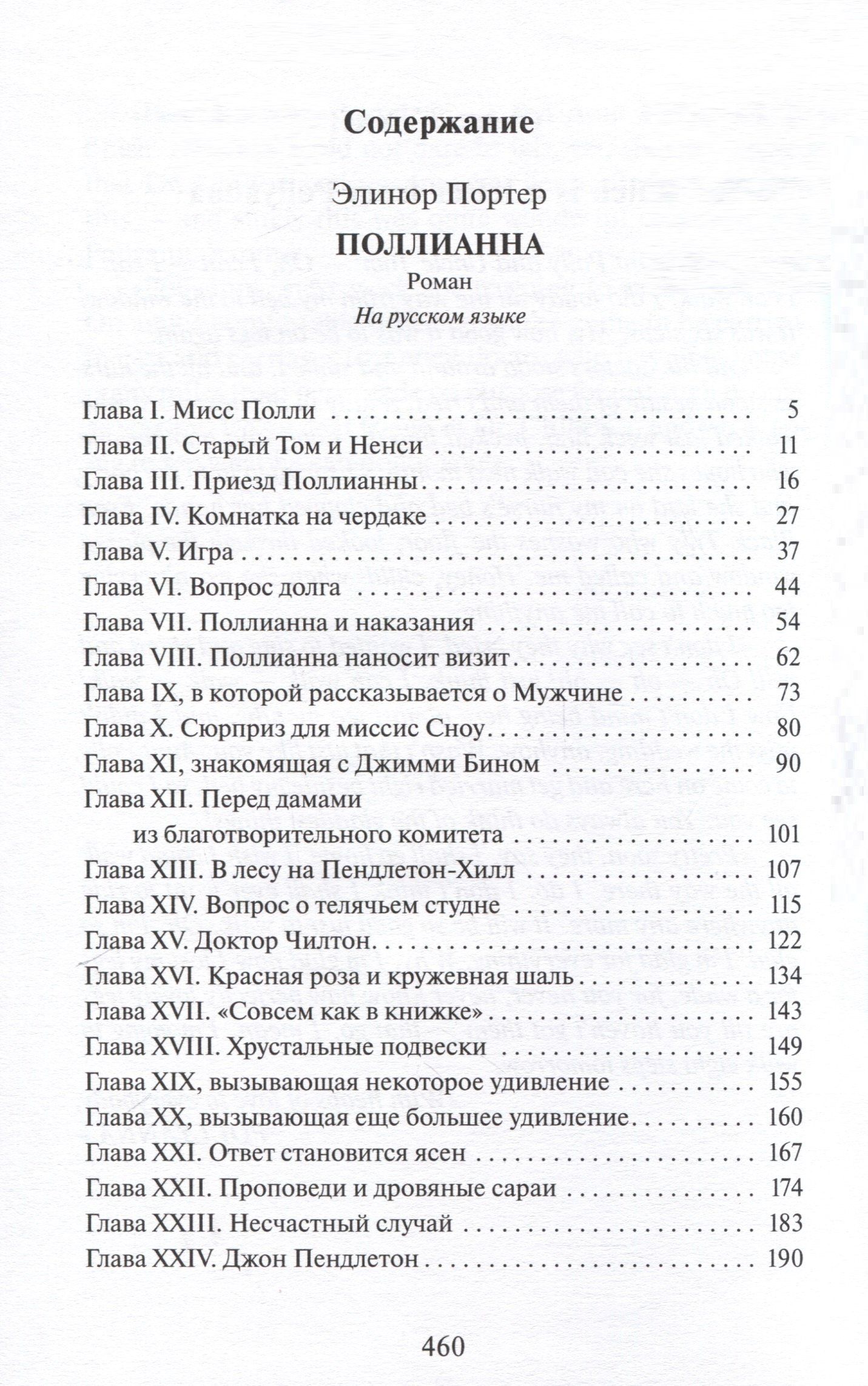 Портер Элинор: Поллианна. На русском и английском языках