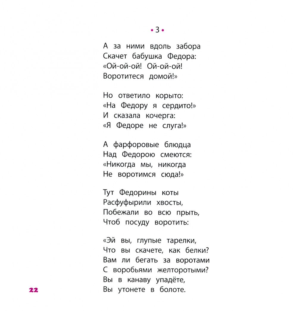 Евгений Пермяк: Наши сказки. Сказки любимых писателей