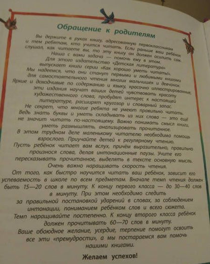 Евгений Пермяк: Наши сказки. Сказки любимых писателей