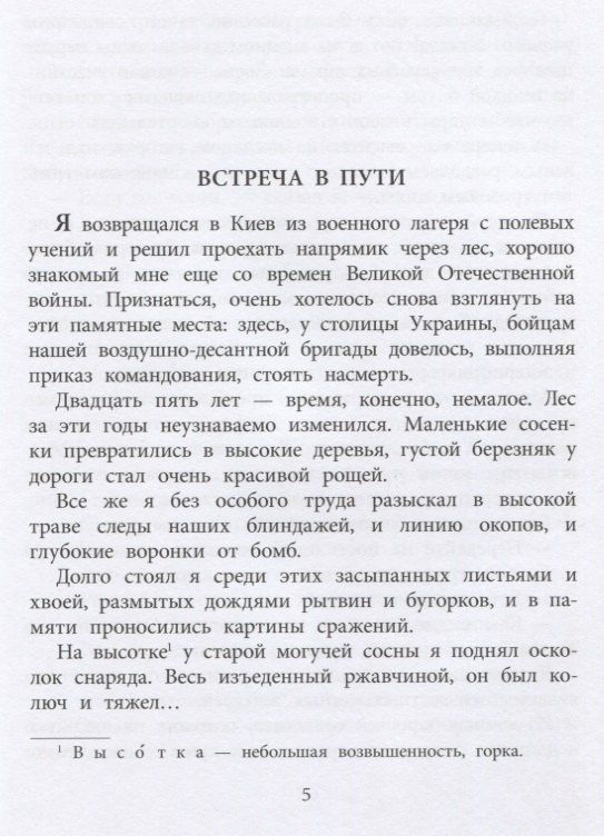 А. Родимцев: Машенька из Мышеловки