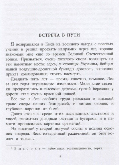А. Родимцев: Машенька из Мышеловки