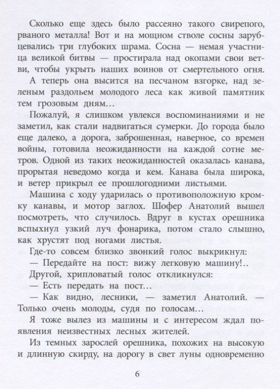 А. Родимцев: Машенька из Мышеловки