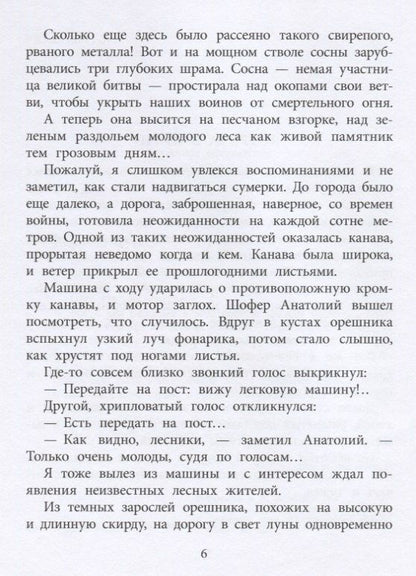 А. Родимцев: Машенька из Мышеловки