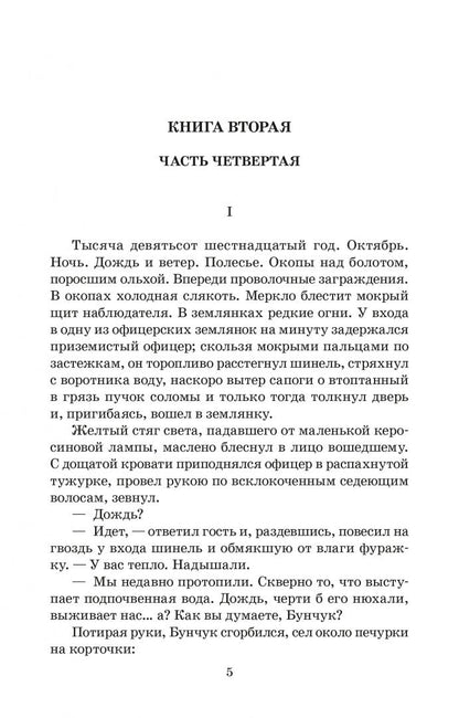 Шолохов Александрович: Тихий Дон. Книга 2