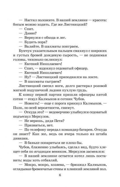 Шолохов Александрович: Тихий Дон. Книга 2