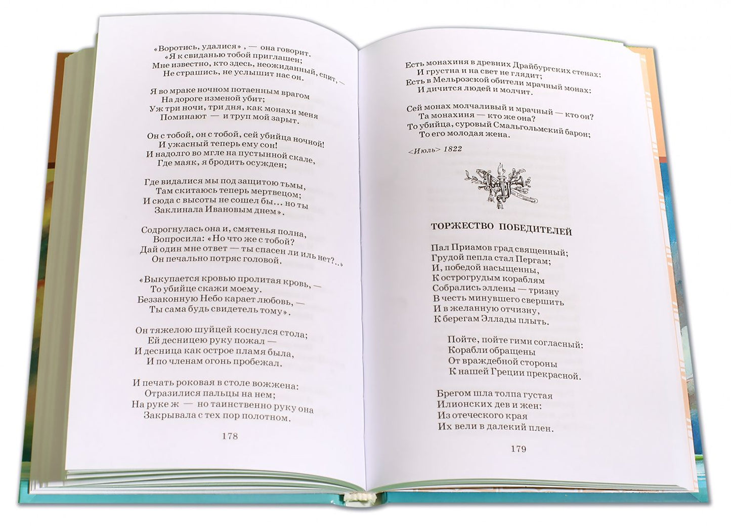Жуковский Андреевич: Стихотворения и баллады