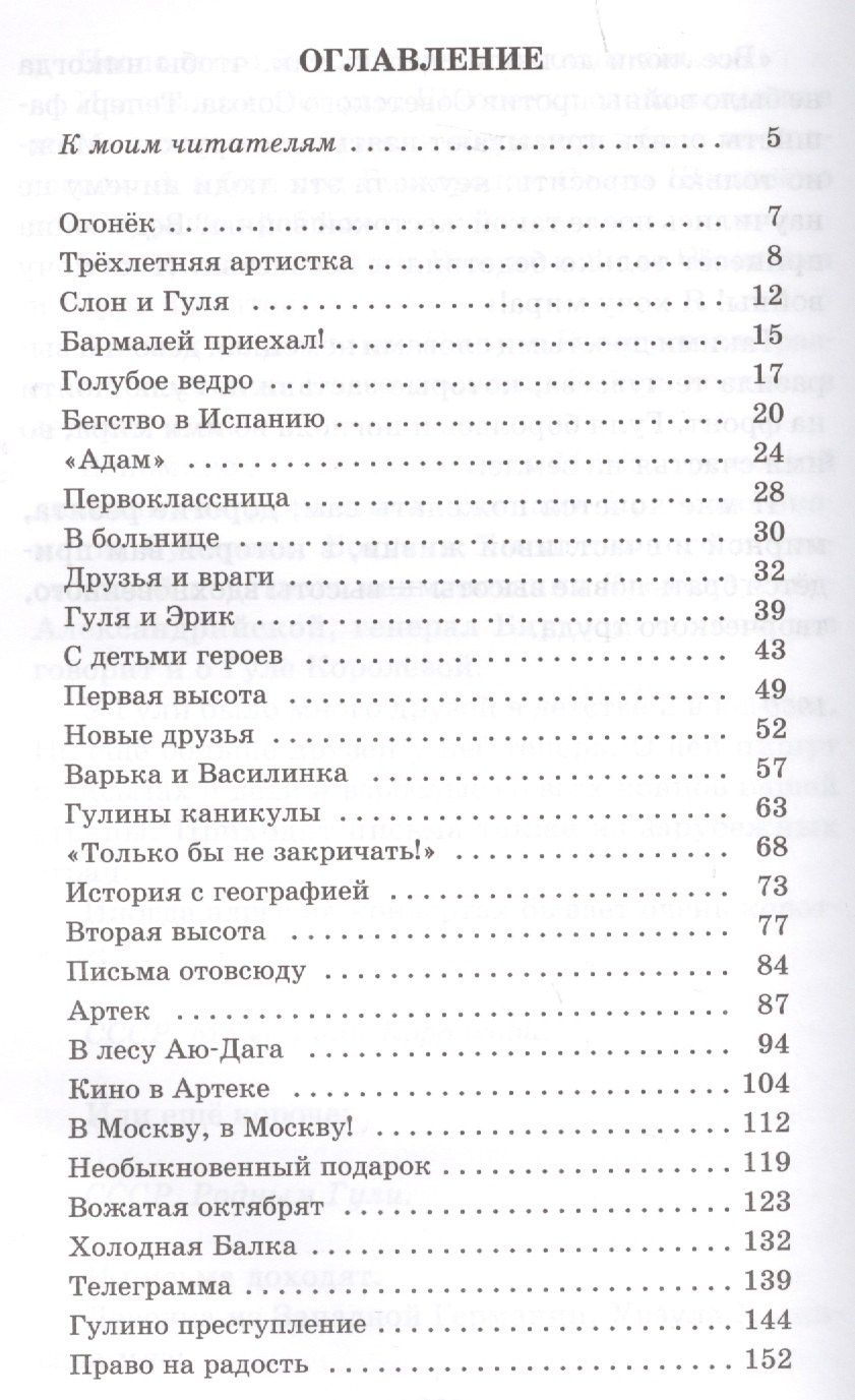 Елена Ильина: Четвертая высота