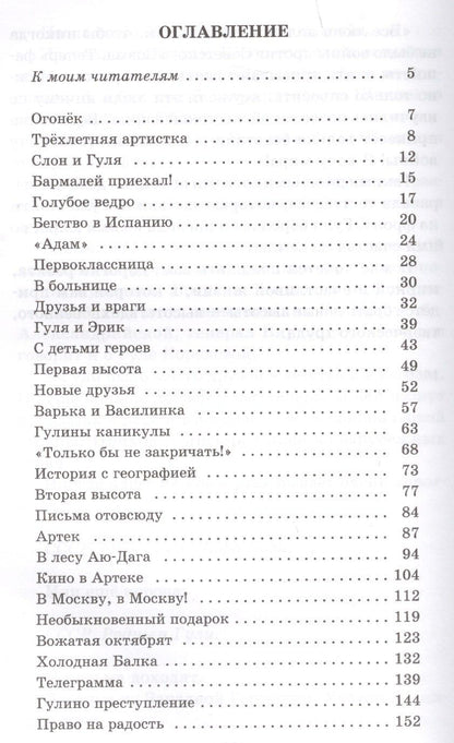 Елена Ильина: Четвертая высота