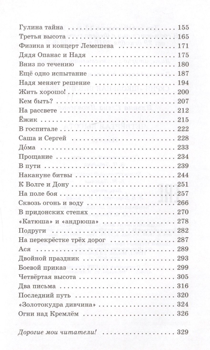 Елена Ильина: Четвертая высота