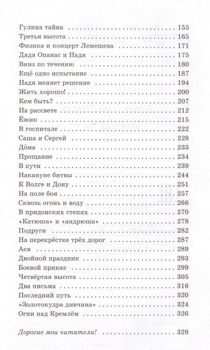 Елена Ильина: Четвертая высота
