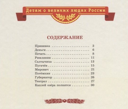 Сергей Алексеев: Рассказы о Екатерине Великой