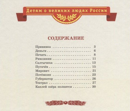 Сергей Алексеев: Рассказы о Екатерине Великой