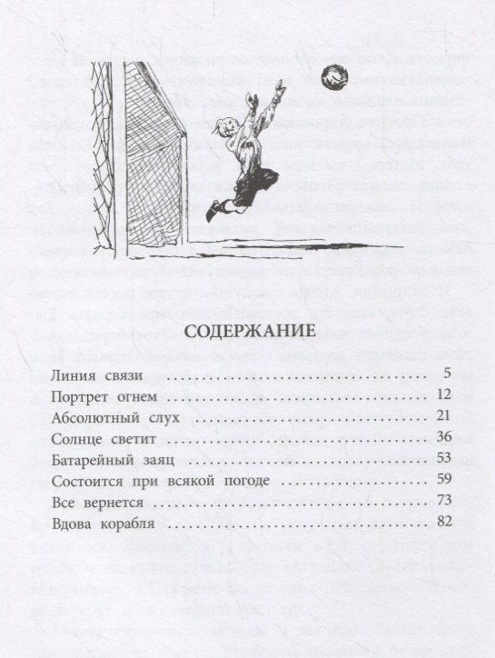 Лев Кассиль: Линия связи