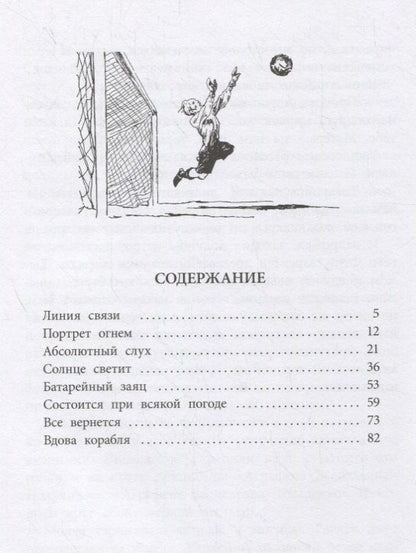 Лев Кассиль: Линия связи