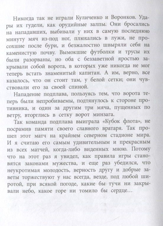 Лев Кассиль: Линия связи