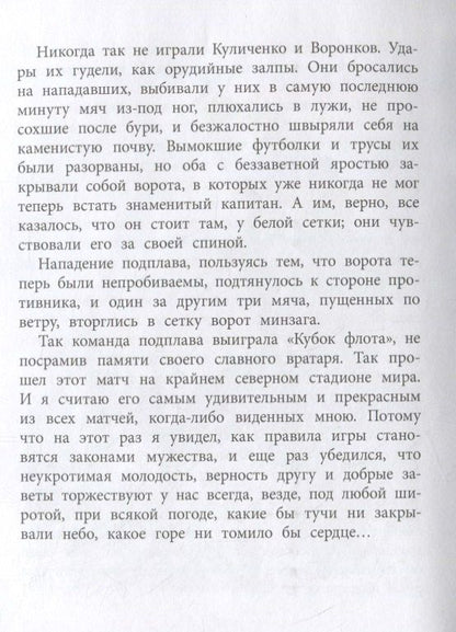 Лев Кассиль: Линия связи