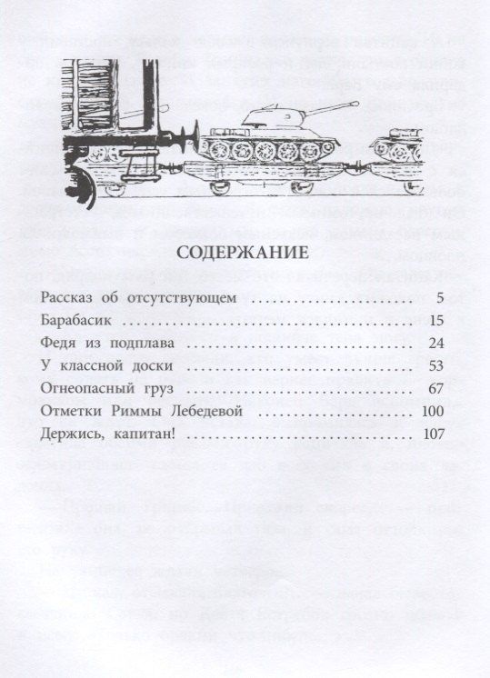 Лев Кассиль: Федя из подплава
