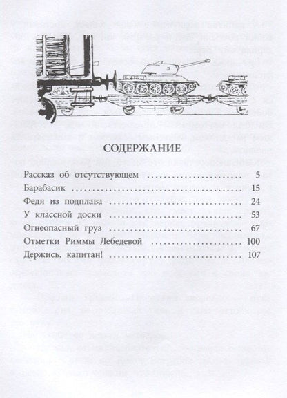 Лев Кассиль: Федя из подплава