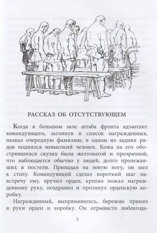 Лев Кассиль: Федя из подплава