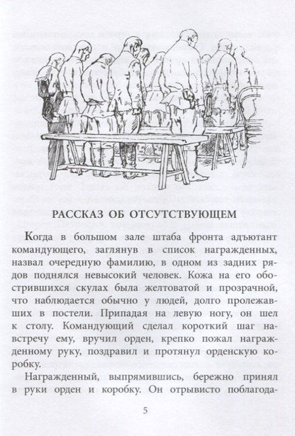 Лев Кассиль: Федя из подплава