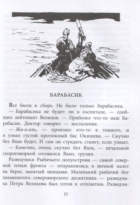 Лев Кассиль: Федя из подплава