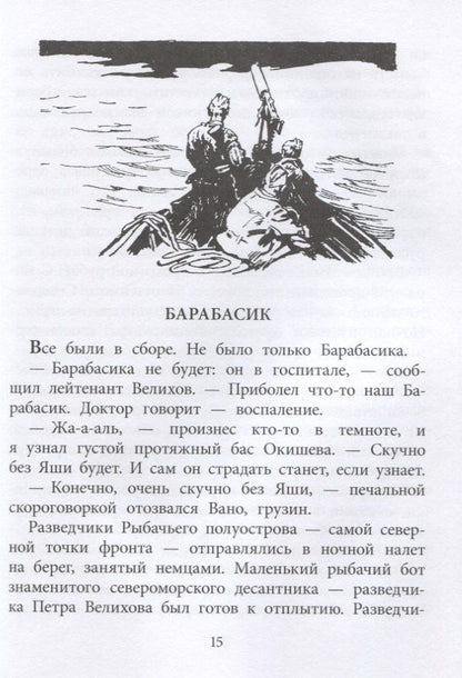 Лев Кассиль: Федя из подплава