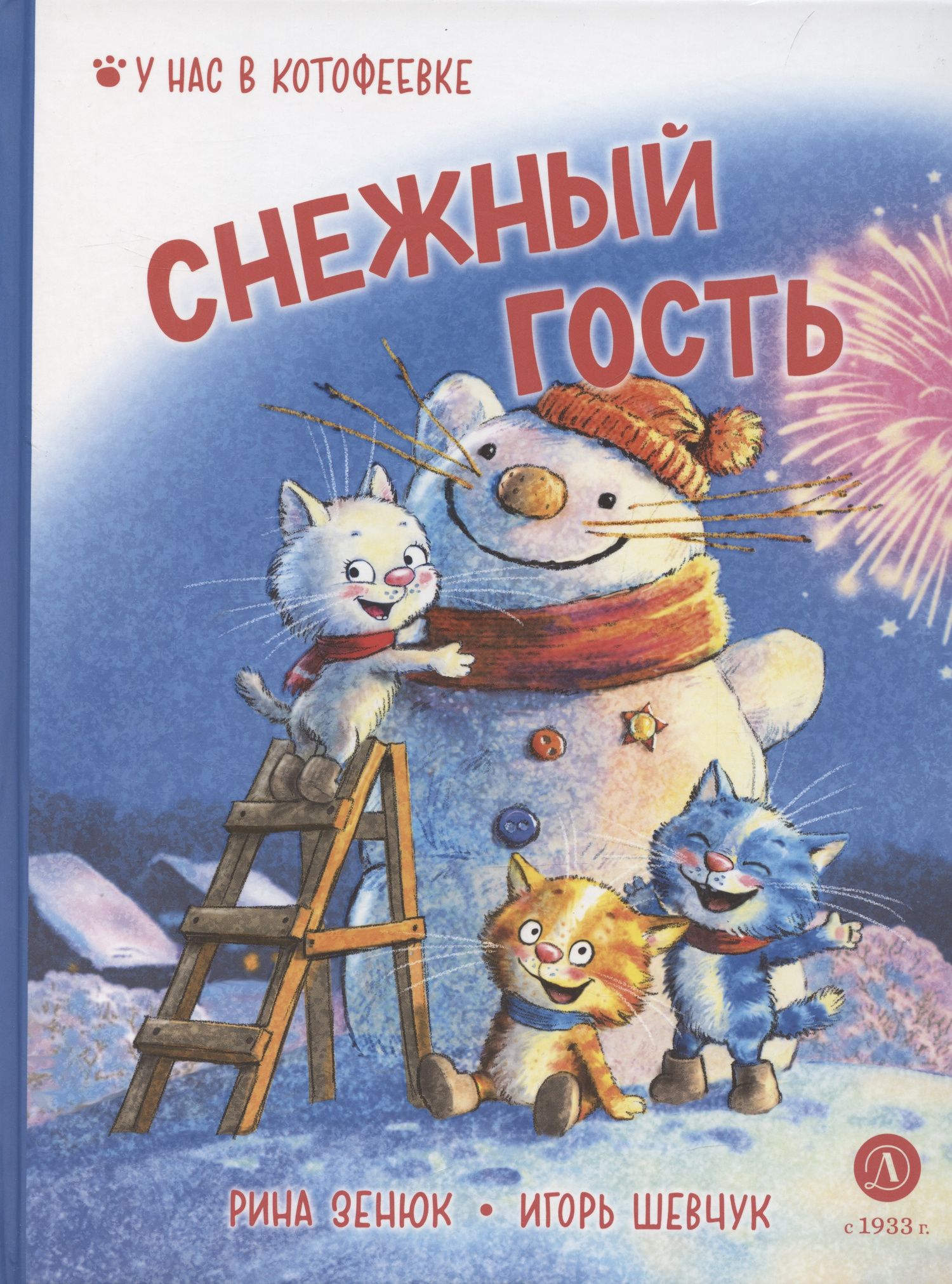 Игорь Шевчук: Снежный гость